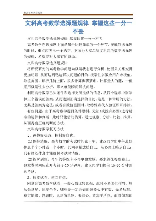文科高考数学选择题规律 掌握这些一分一不丢_0