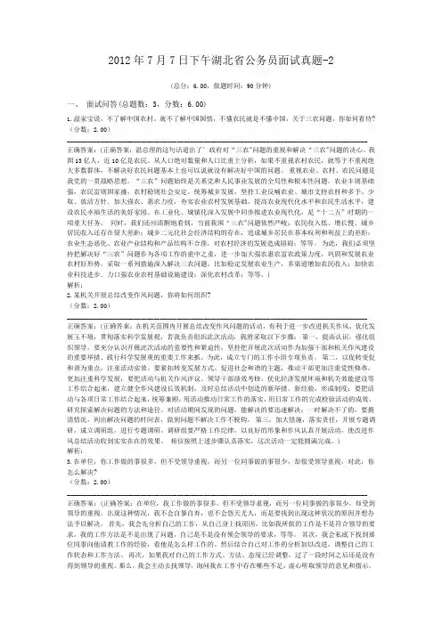 2012年7月7日下午湖北省公务员面试真题-2