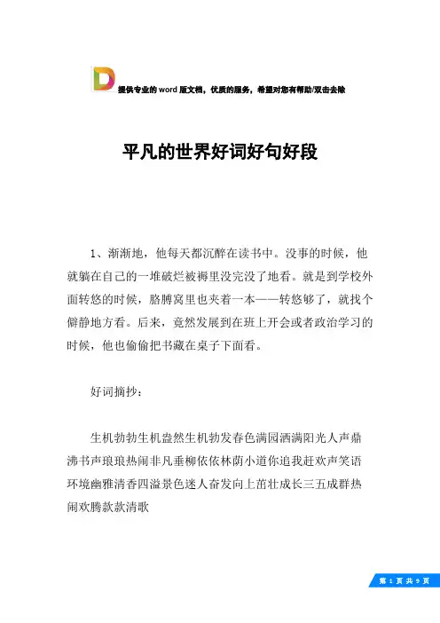 平凡的世界好词好句好段