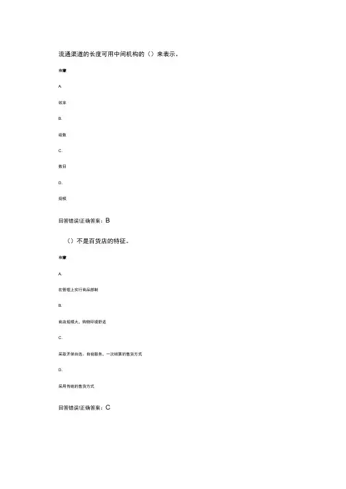 商品流通概论——考试题库及答案