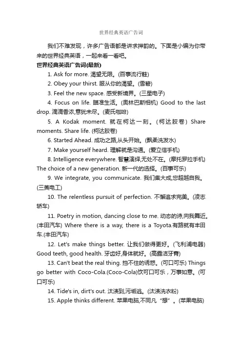 世界经典英语广告词_英文广告词_