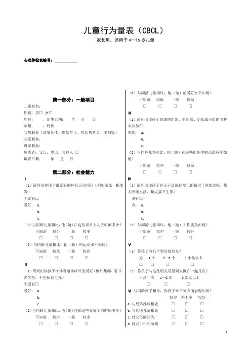 儿童行为量表(CBCL)(可打印)