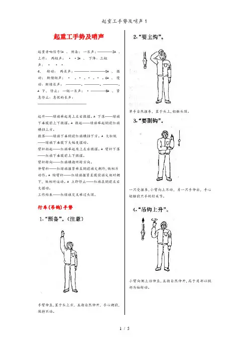 起重工手势及哨声1