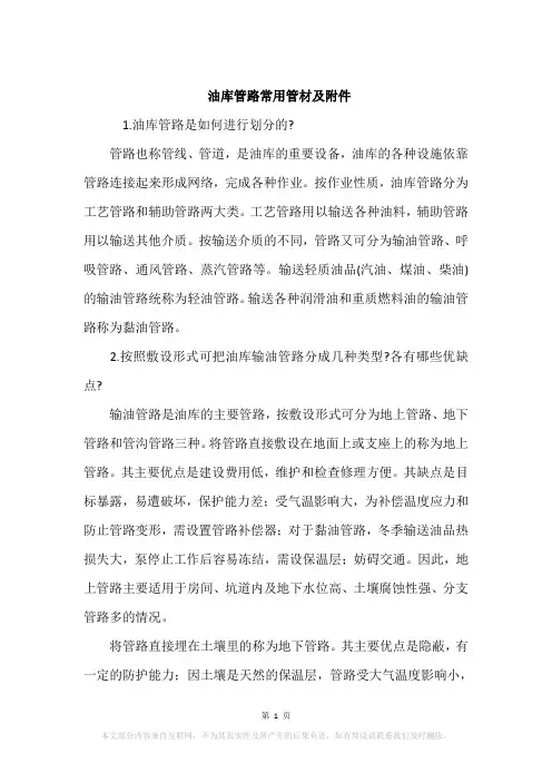 油库管路常用管材及附件