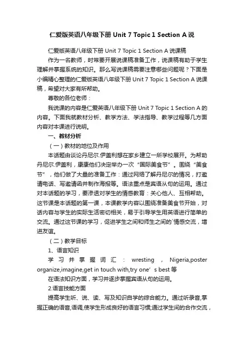 仁爱版英语八年级下册Unit7Topic1SectionA说课稿