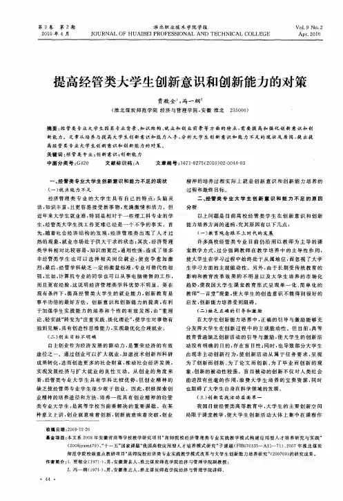 提高经管类大学生创新意识和创新能力的对策