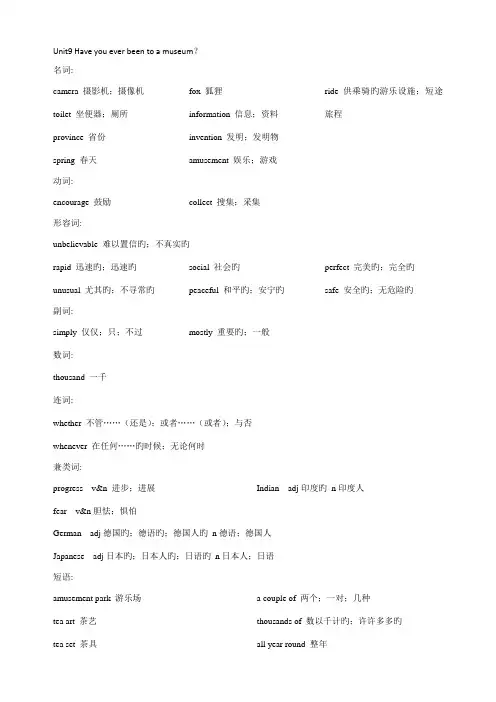 2023年人教版八年级下册英语Unit9知识点