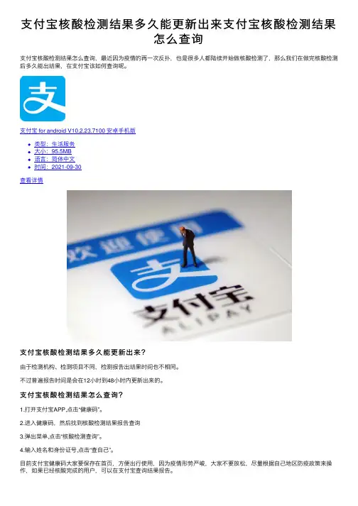 支付宝核酸检测结果多久能更新出来支付宝核酸检测结果怎么查询