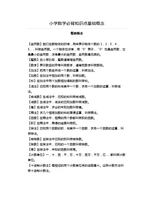 小学数学必背知识点基础概念