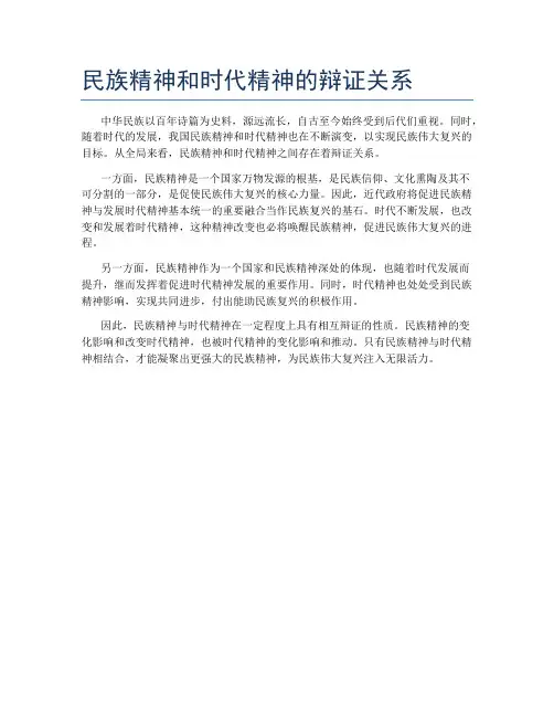 民族精神和时代精神的辩证关系