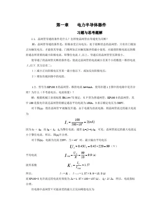 电力电子习题第1章