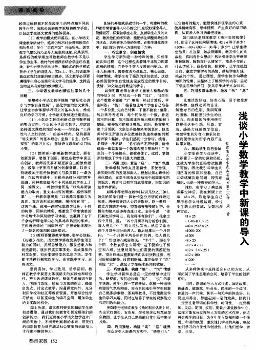 浅谈小学数学教学中新课的导入