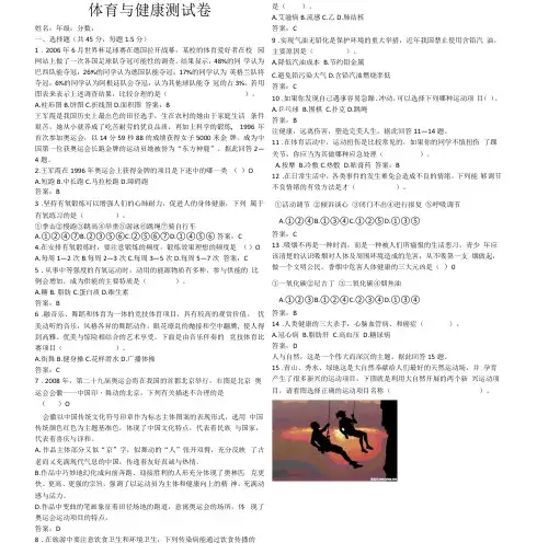 体育与健康测试期末试卷及答案2套