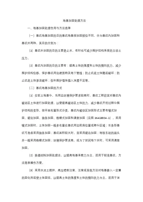 地基加固处理方法