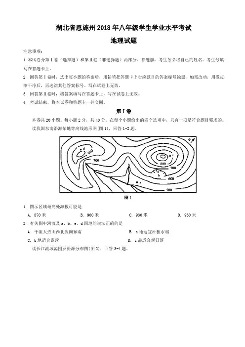 湖北省恩施州2018年中考地理试题(有答案)