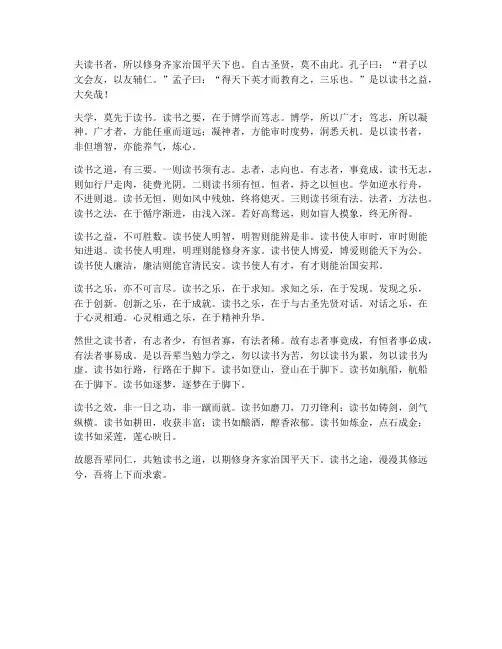 要人读书的文言文翻译