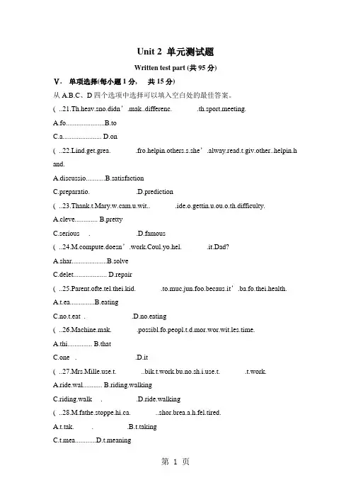 2017-2018学年人教新目标八年级英语下册Unit 2单元测试题