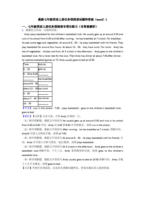 最新七年级英语上册任务型阅读试题和答案(word)1