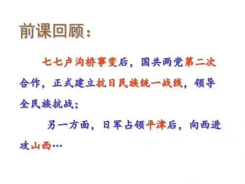 人教版八年级历史上册课件《第四单元第16课 血肉筑长城》(共23张PPT)