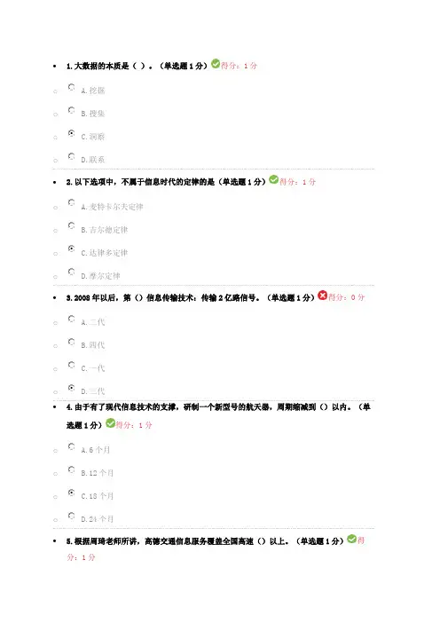 2017公需科目考试97分错了3个单选
