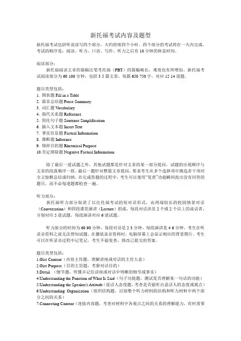 新托福考试内容及题型