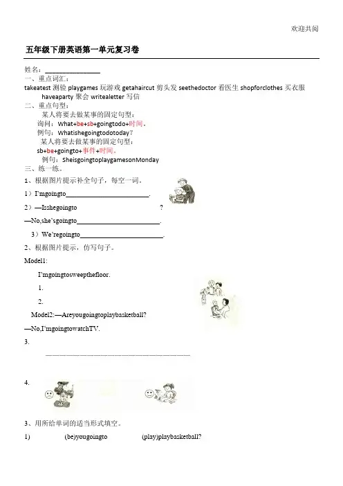 广东开心版英语五年级下册期末考试复习卷