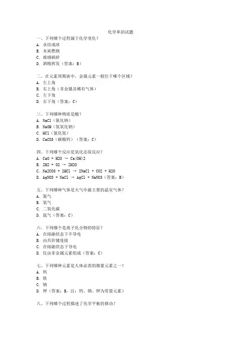 化学单招试题