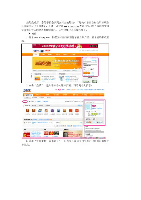 山东农信快捷支付(含卡通)业务使用教程