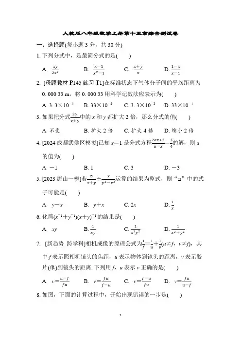 人教版八年级数学上册第十五章综合测试卷含答案