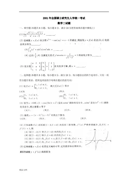 2001年全国硕士研究生入学统一考试(数二)试题及答案
