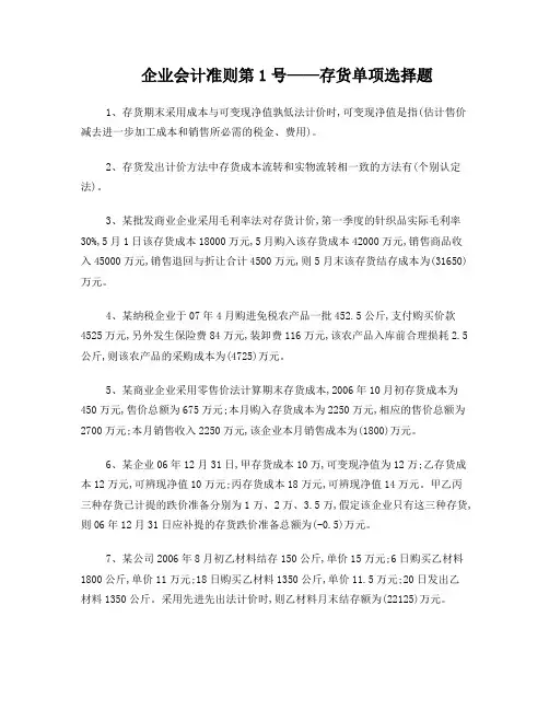 会计继续教育题库以及答案—存货