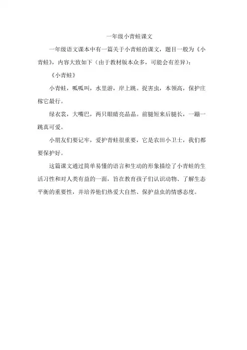 一年级小青蛙课文