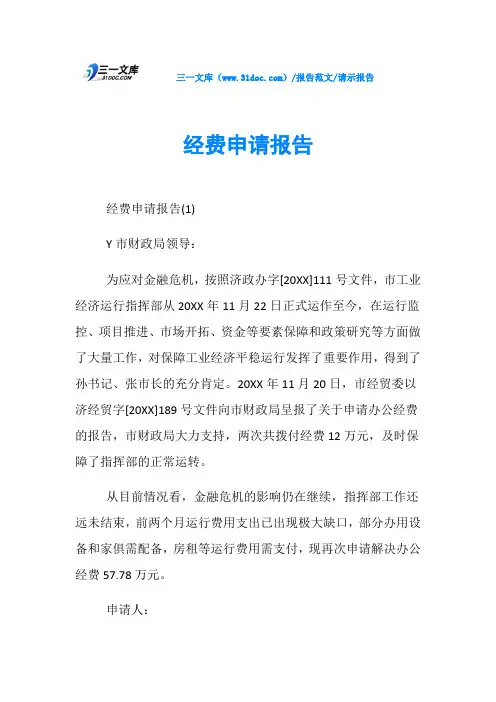请示报告经费申请报告