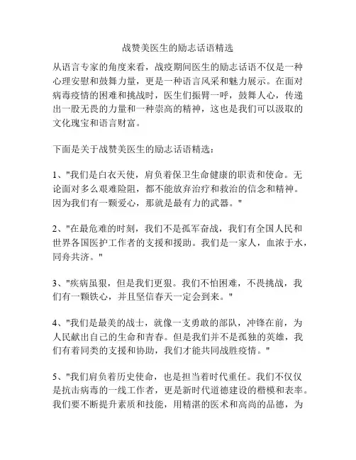 战赞美医生的励志话语精选