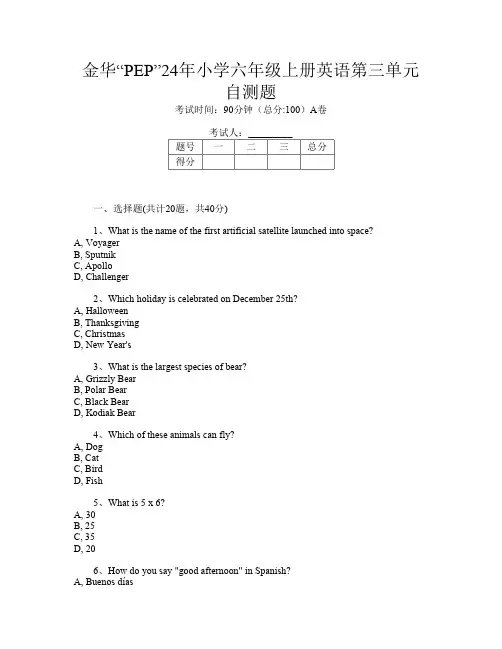 金华“PEP”24年小学六年级上册第十一次英语第三单元自测题