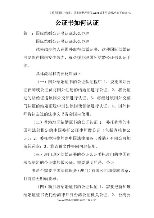 公证书如何认证