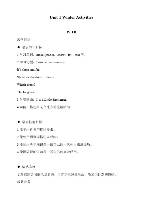 闽教版小学英语六年级下册教案教学设计 Unit 1 Winter Activities part B