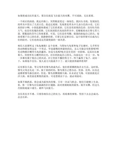 相信自己,其实并不难作文