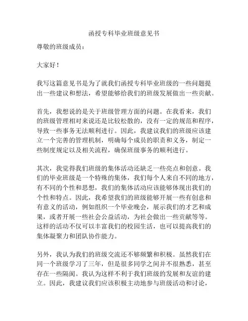 函授专科毕业班级意见书