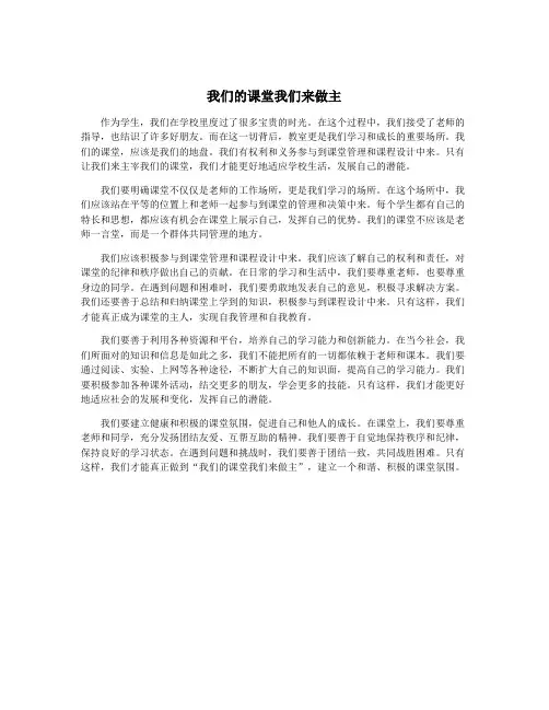 我们的课堂我们来做主
