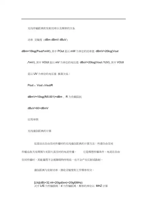 自由空间损耗.docx