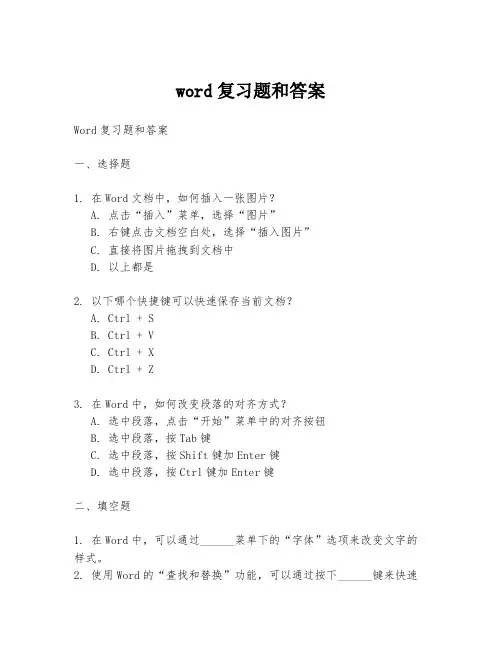 word复习题和答案