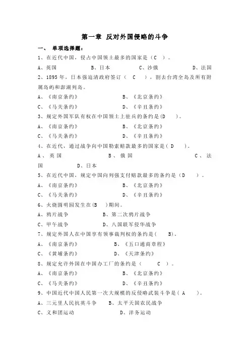 第一章中国近代史纲要各章节答案
