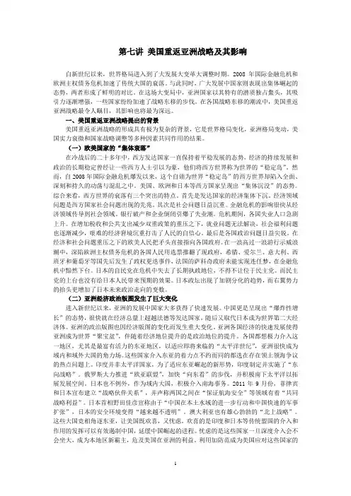 形势与政策美国重返亚太