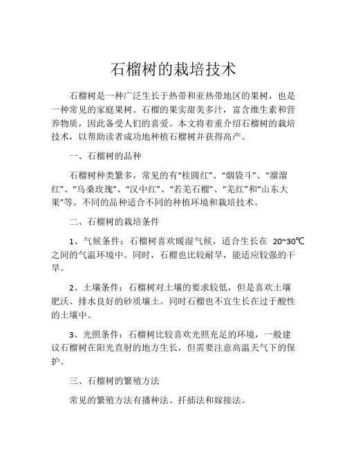 石榴树的栽培技术