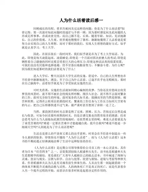 人为什么活着读后感