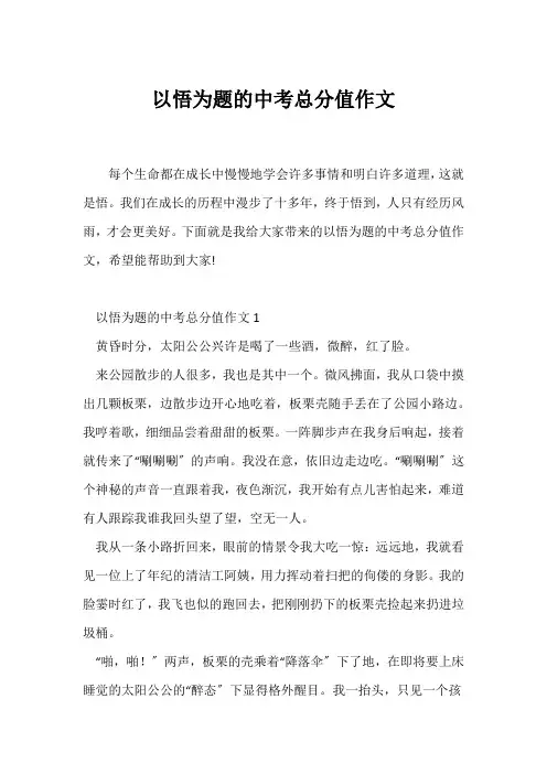 (中考作文)以悟为题的中考满分作文