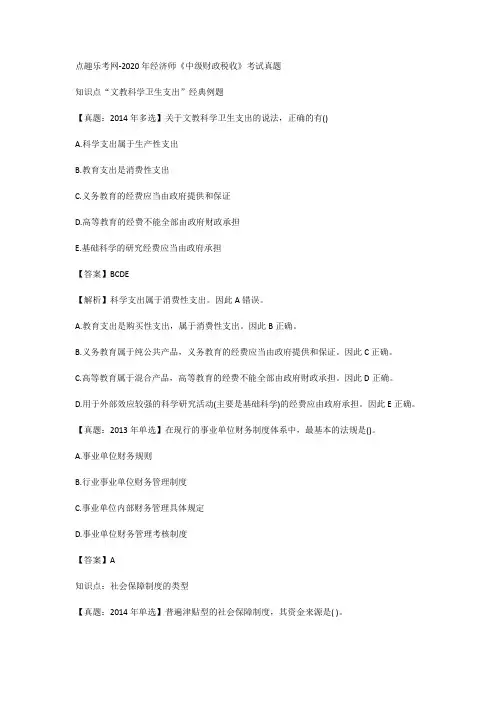 点趣乐考网-2020年经济师《中级财政税收》考试真题