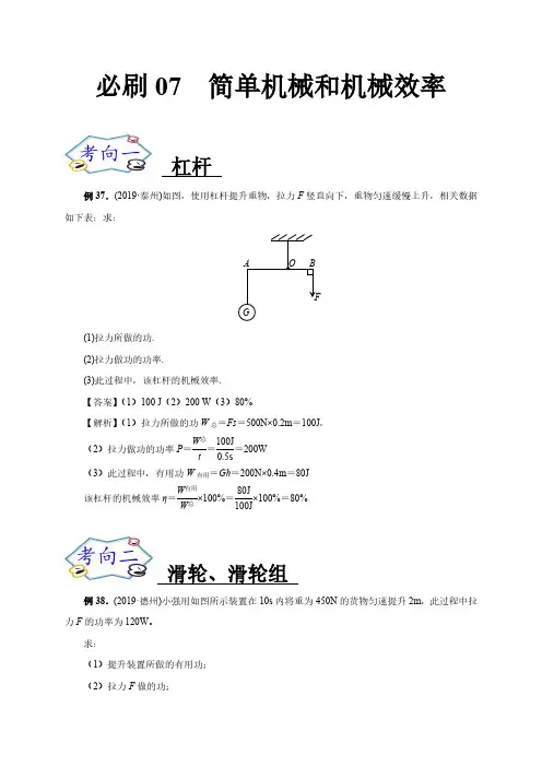 (中考物理复习题)简单机械和机械效率-论述、计算例(解析版)