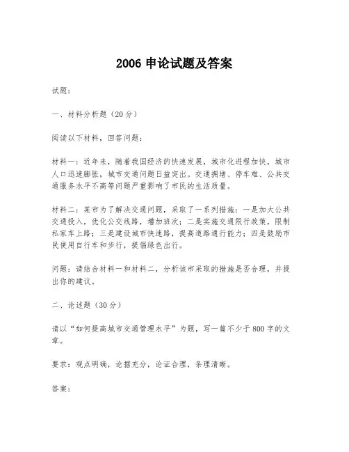 2006申论试题及答案